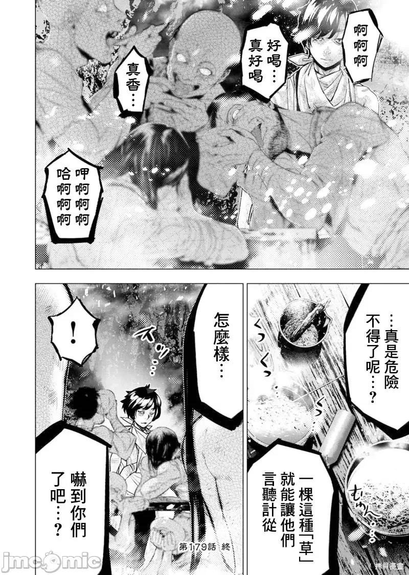 隐语岛 隐语岛第179话.zip 第12页