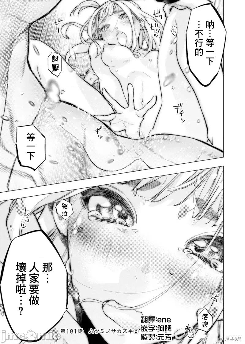 隐语岛 隐语岛第181话.zip 第1页