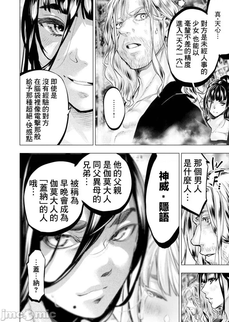 隐语岛 隐语岛第181话.zip 第8页