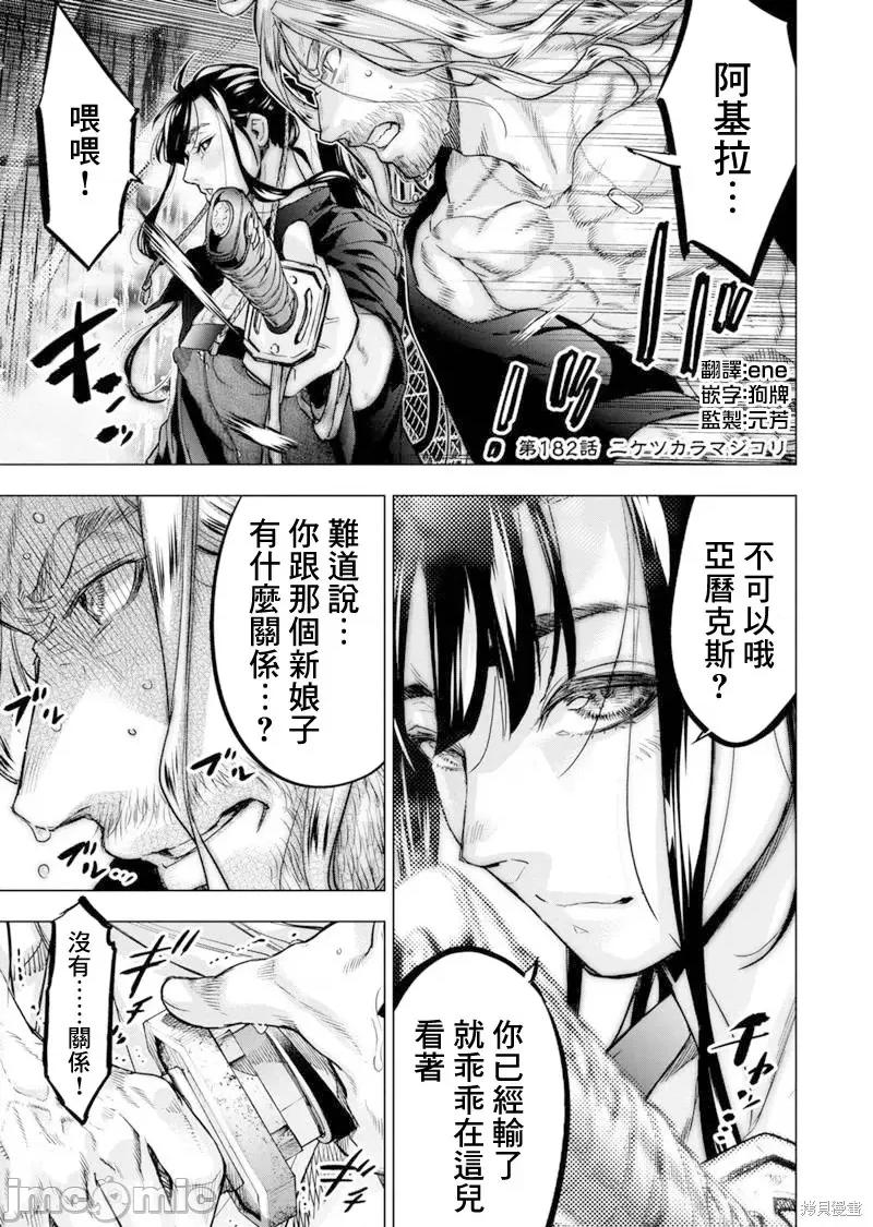 隐语岛 隐语岛第182话.zip 第1页