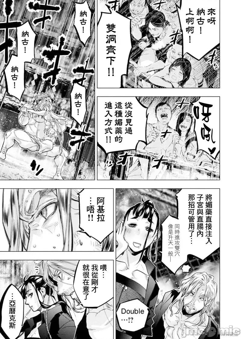 隐语岛 隐语岛第182话.zip 第7页