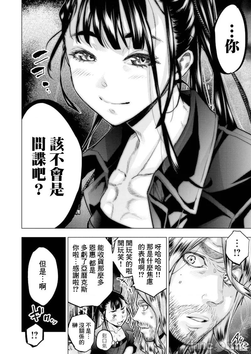 隐语岛 隐语岛第182话.zip 第8页