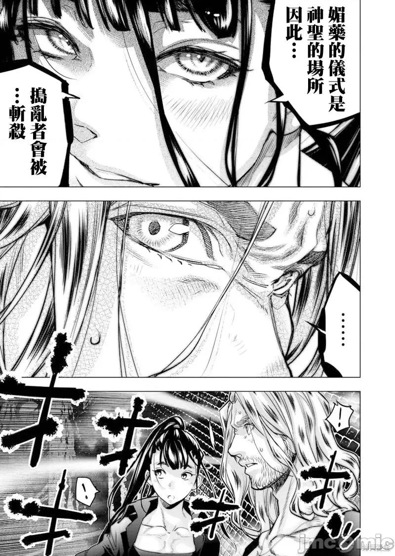 隐语岛 隐语岛第182话.zip 第9页