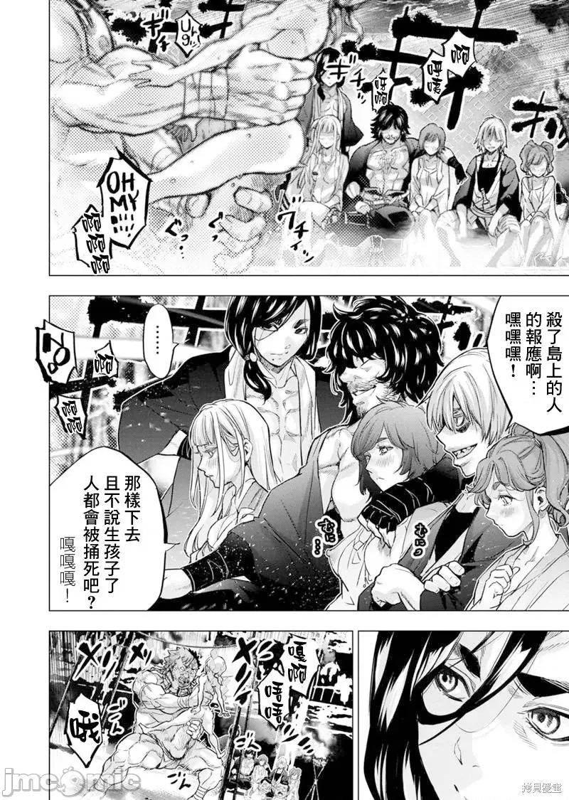 隐语岛 隐语岛第183话.zip 第4页