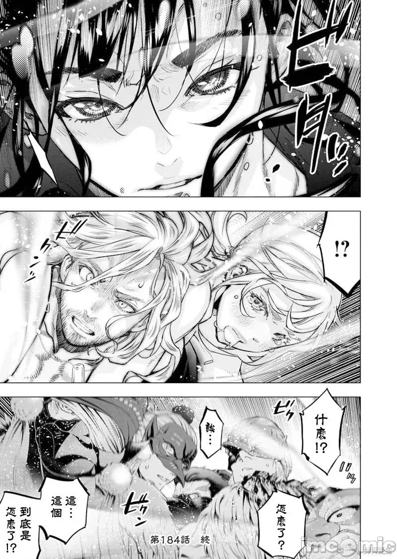 隐语岛 隐语岛第184话.zip 第11页