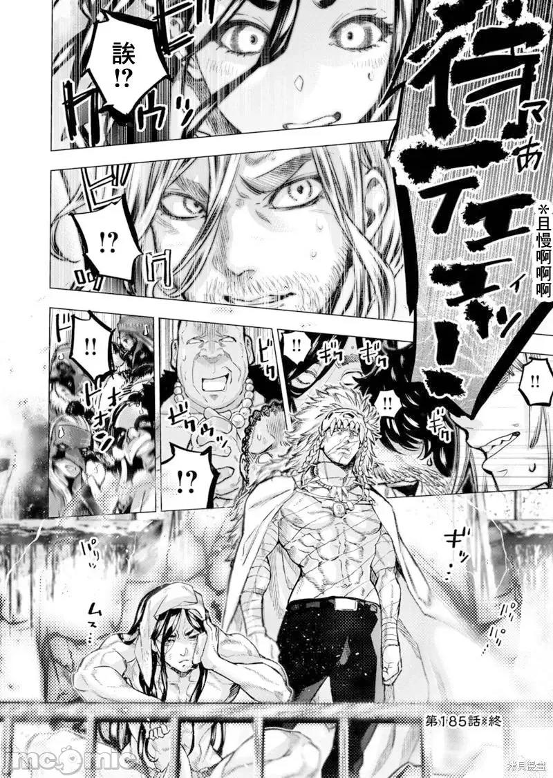 隐语岛 隐语岛第185话.zip 第10页