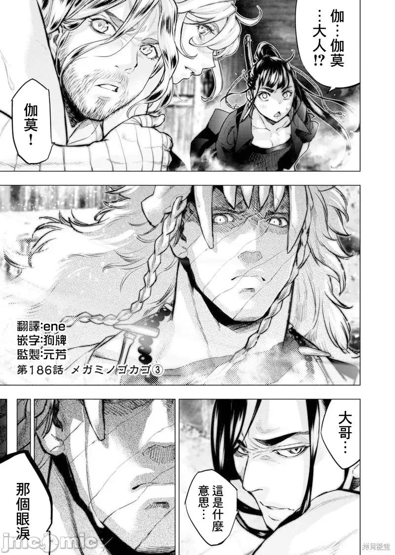 隐语岛 隐语岛第186话.zip 第1页