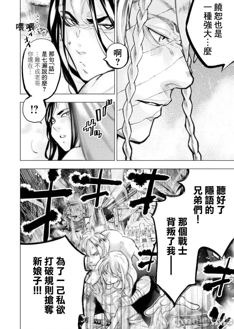 隐语岛 隐语岛第186话.zip 第4页