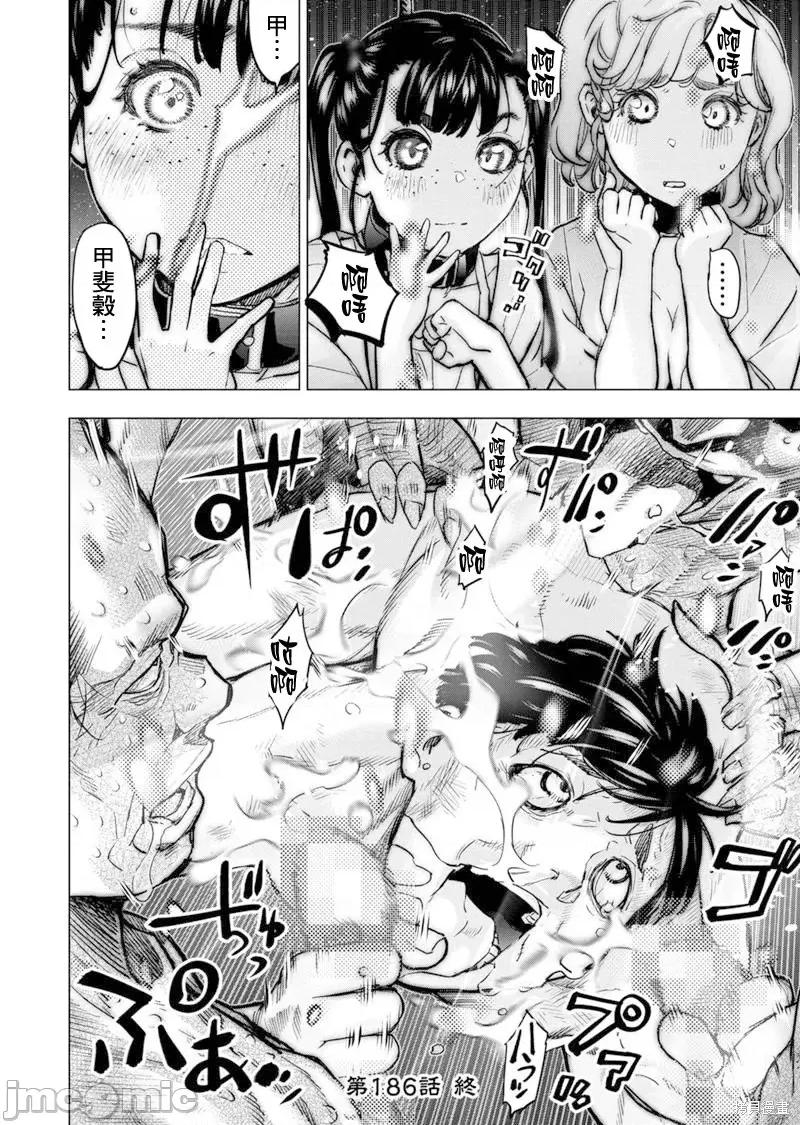 隐语岛 隐语岛第186话.zip 第11页