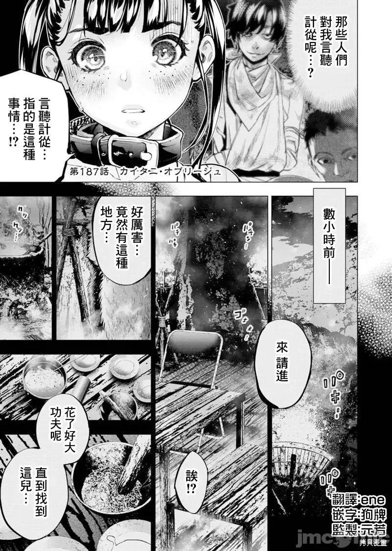 隐语岛 隐语岛第187话.zip 第1页