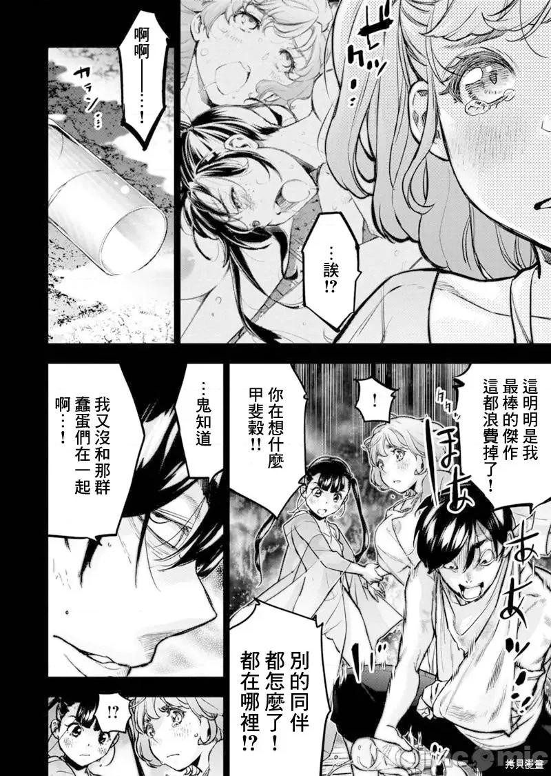 隐语岛 隐语岛第187话.zip 第6页