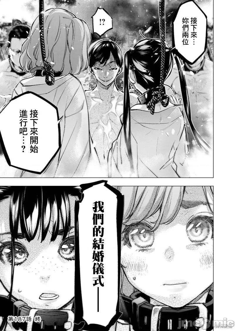 隐语岛 隐语岛第187话.zip 第10页
