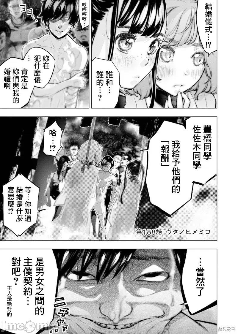 隐语岛 隐语岛 188 第1页