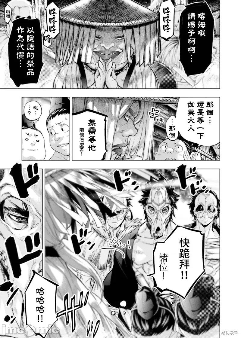 隐语岛 隐语岛 188 第3页