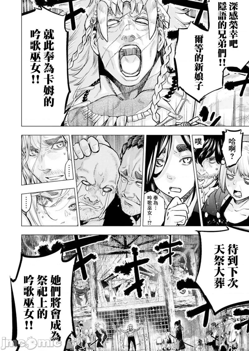 隐语岛 隐语岛 188 第9页