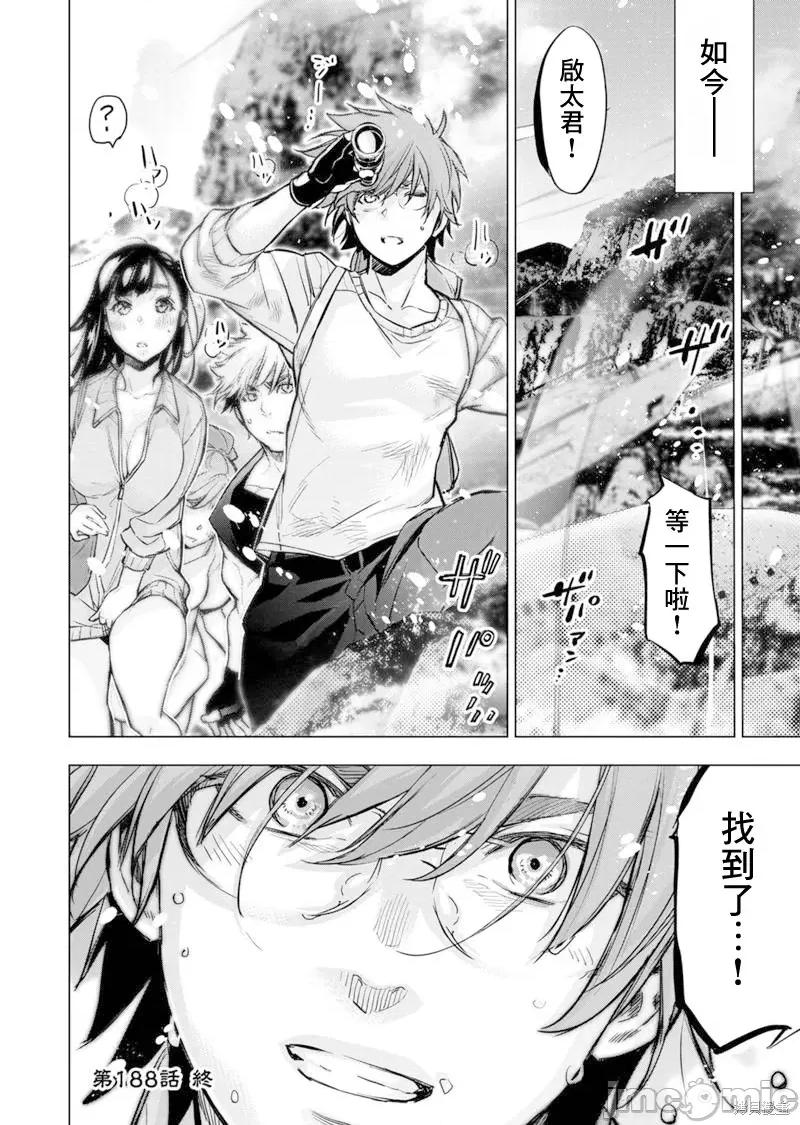 隐语岛 隐语岛 188 第11页