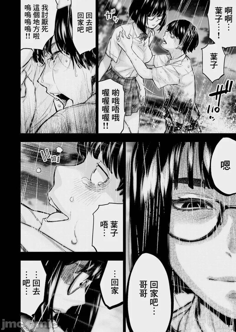隐语岛 隐语岛 190 第4页