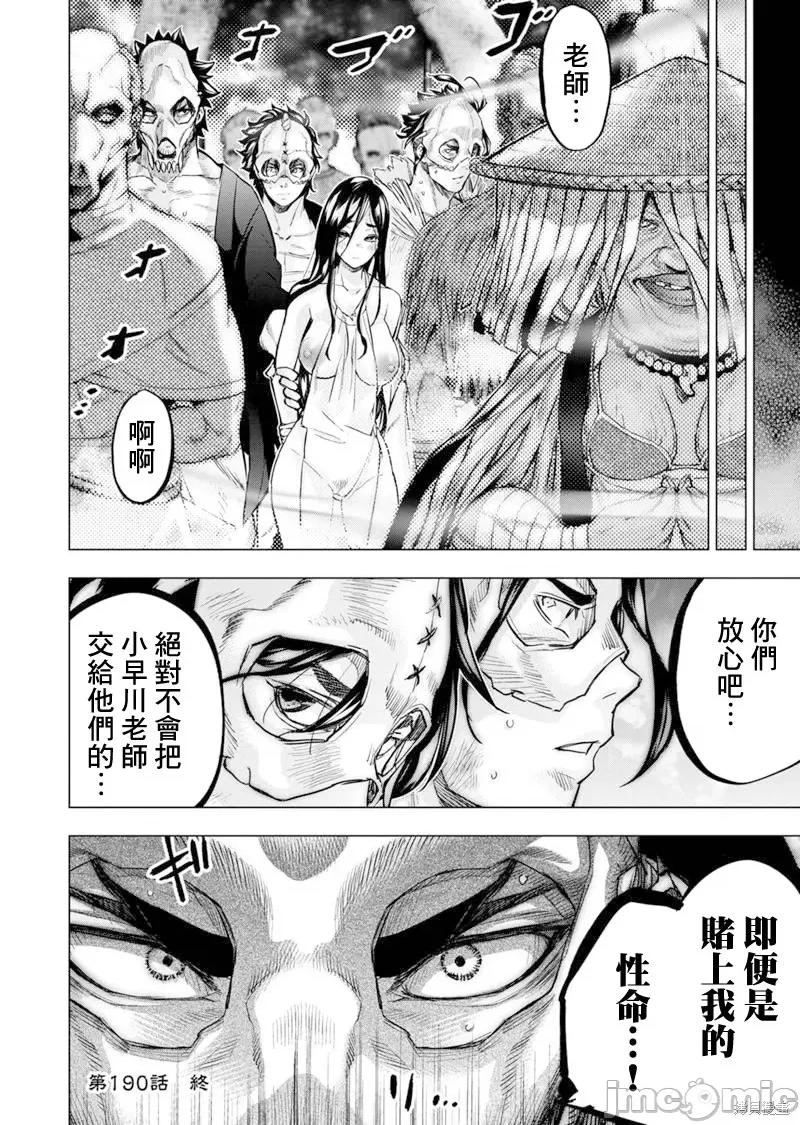 隐语岛 隐语岛 190 第10页