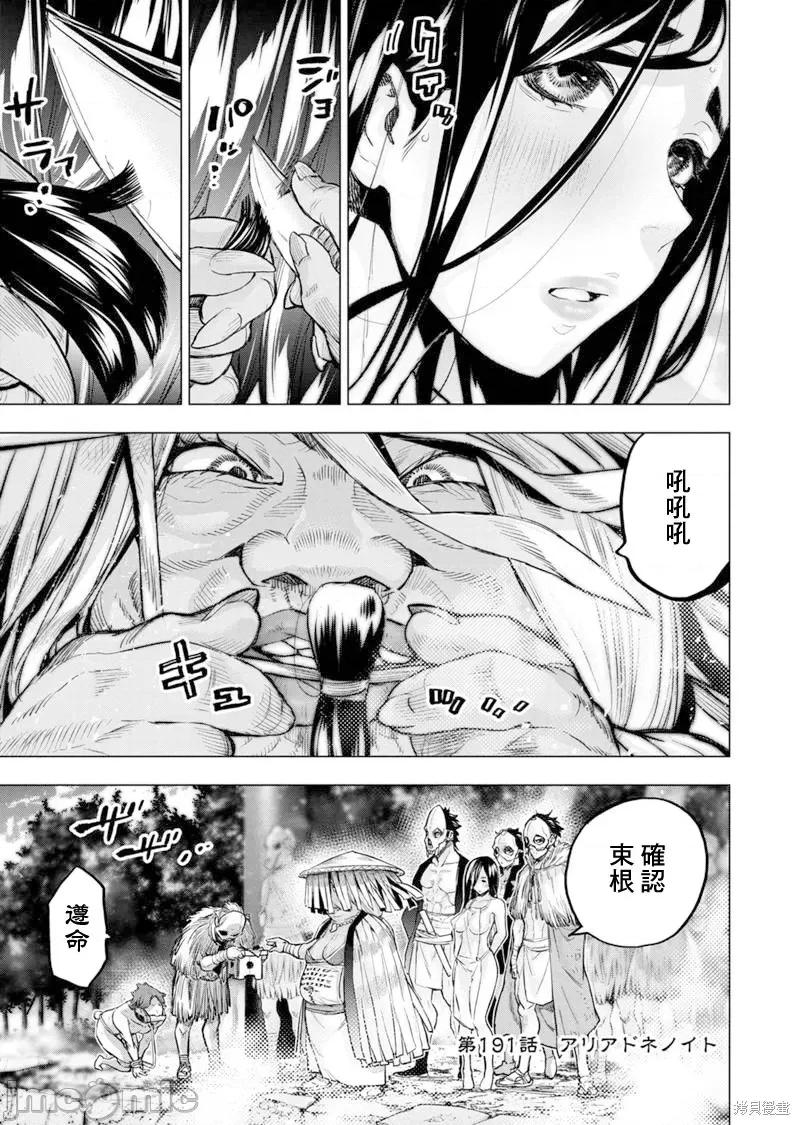 隐语岛 隐语岛 191 第1页
