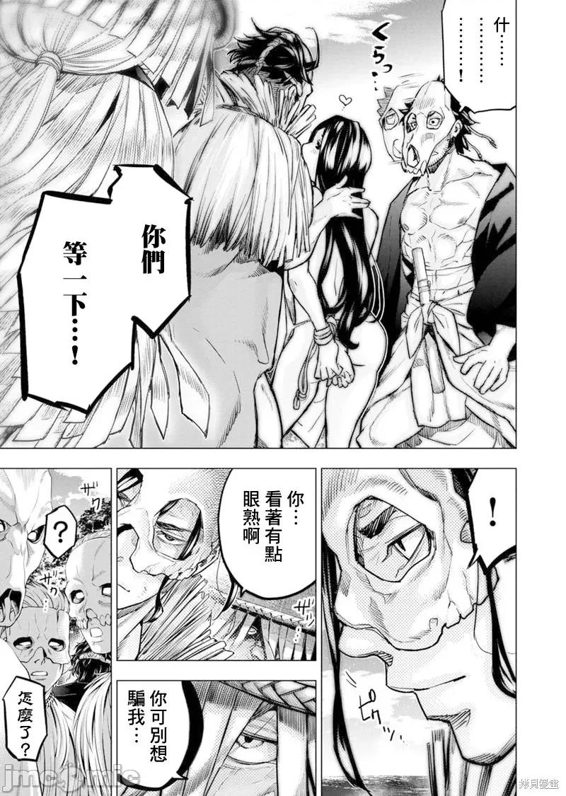 隐语岛 隐语岛 191 第9页