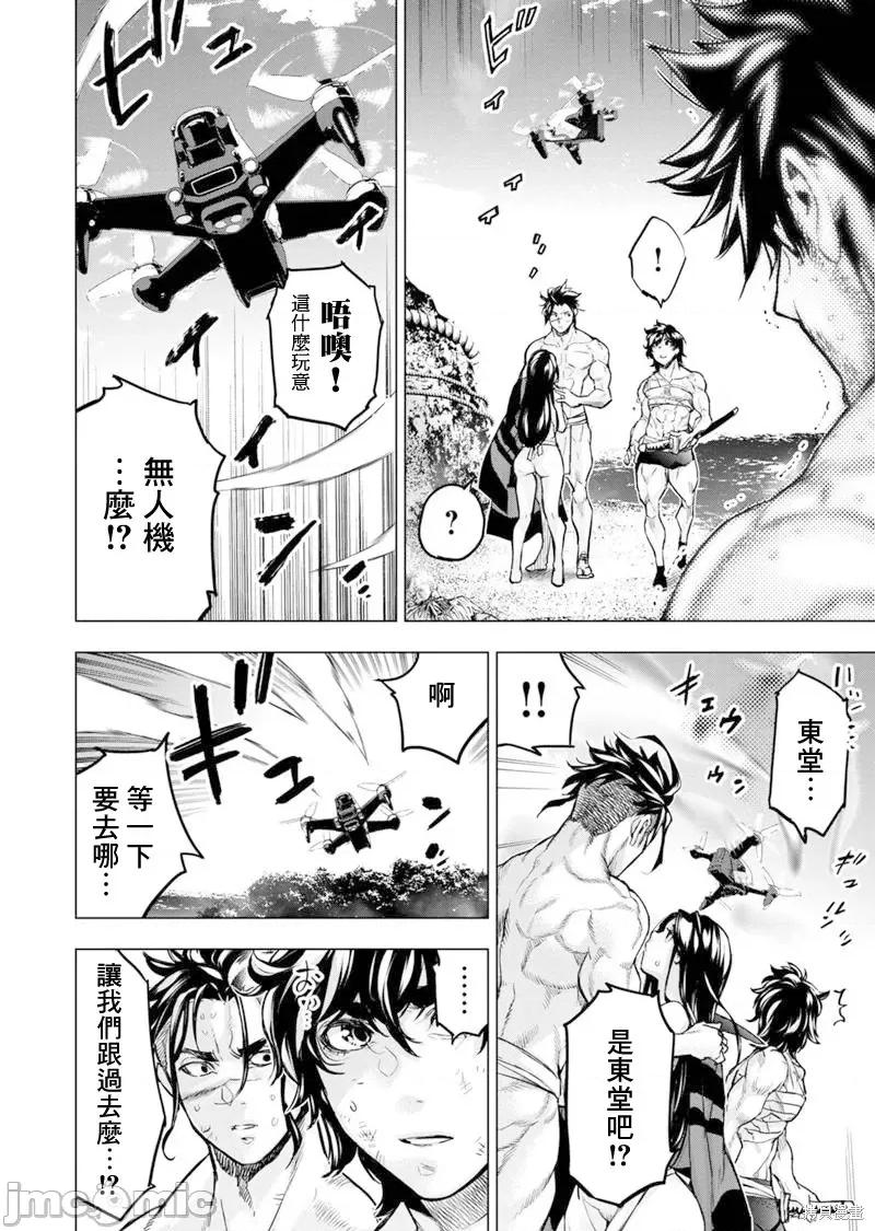 隐语岛 隐语岛 194 第2页