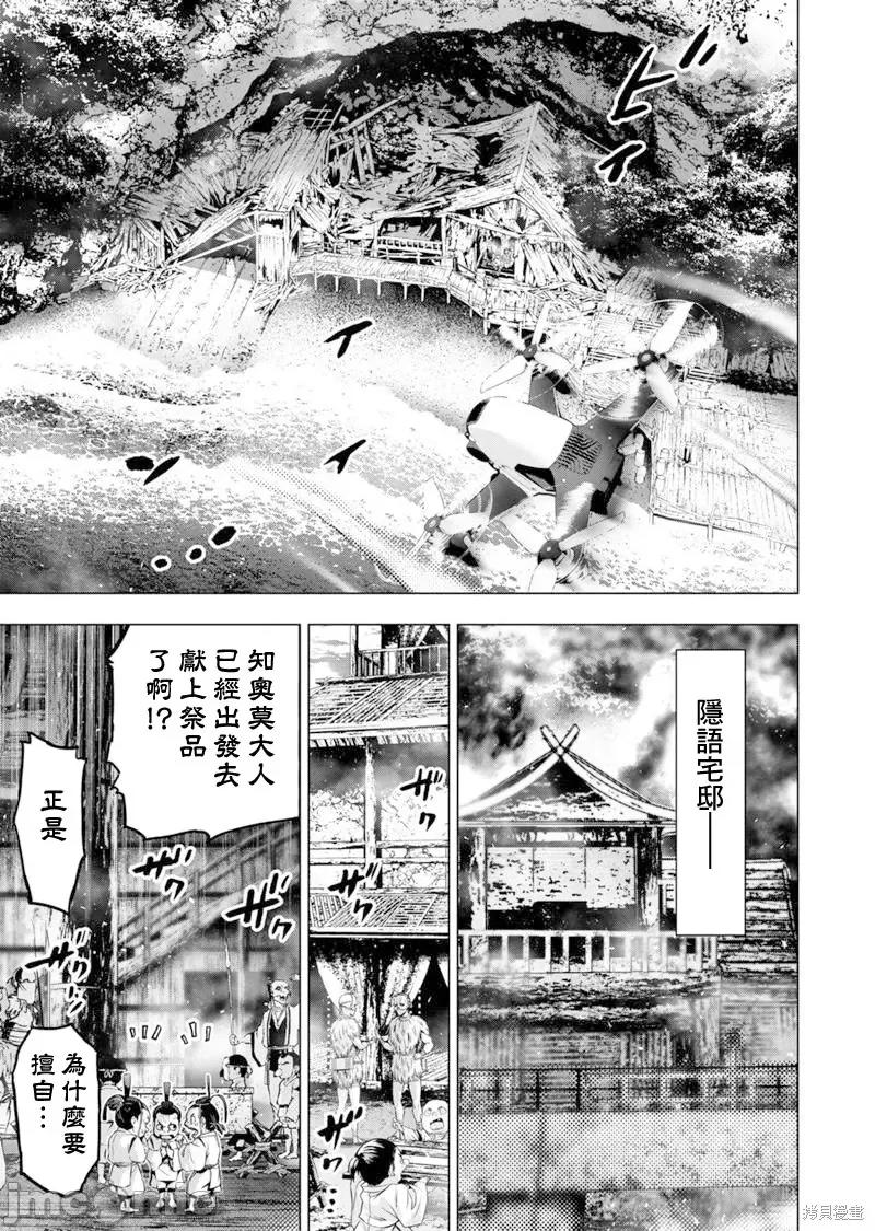 隐语岛 隐语岛 194 第9页