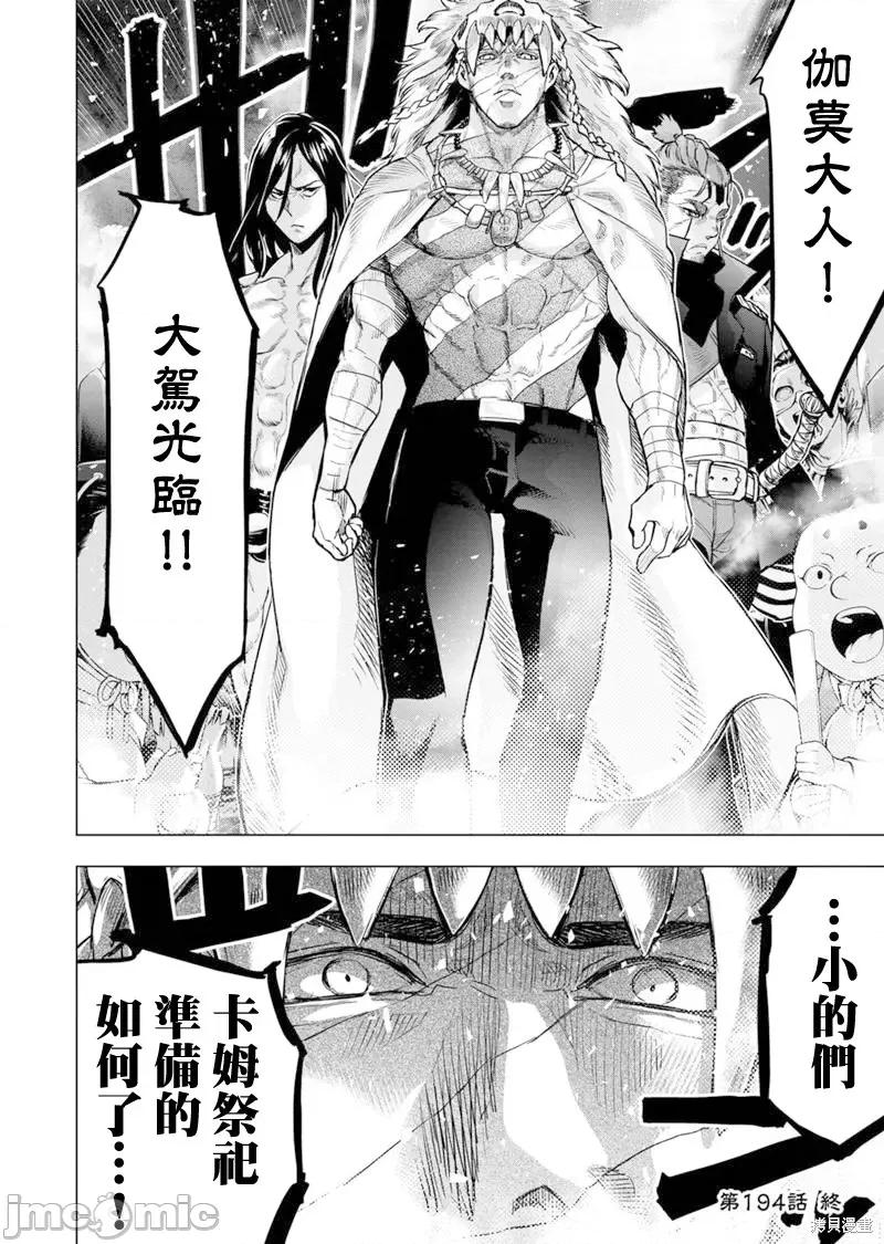隐语岛 隐语岛 194 第10页