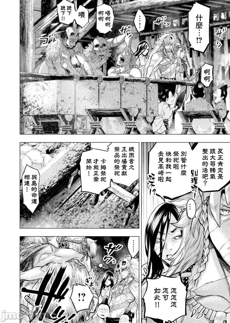 隐语岛 隐语岛 195 第2页