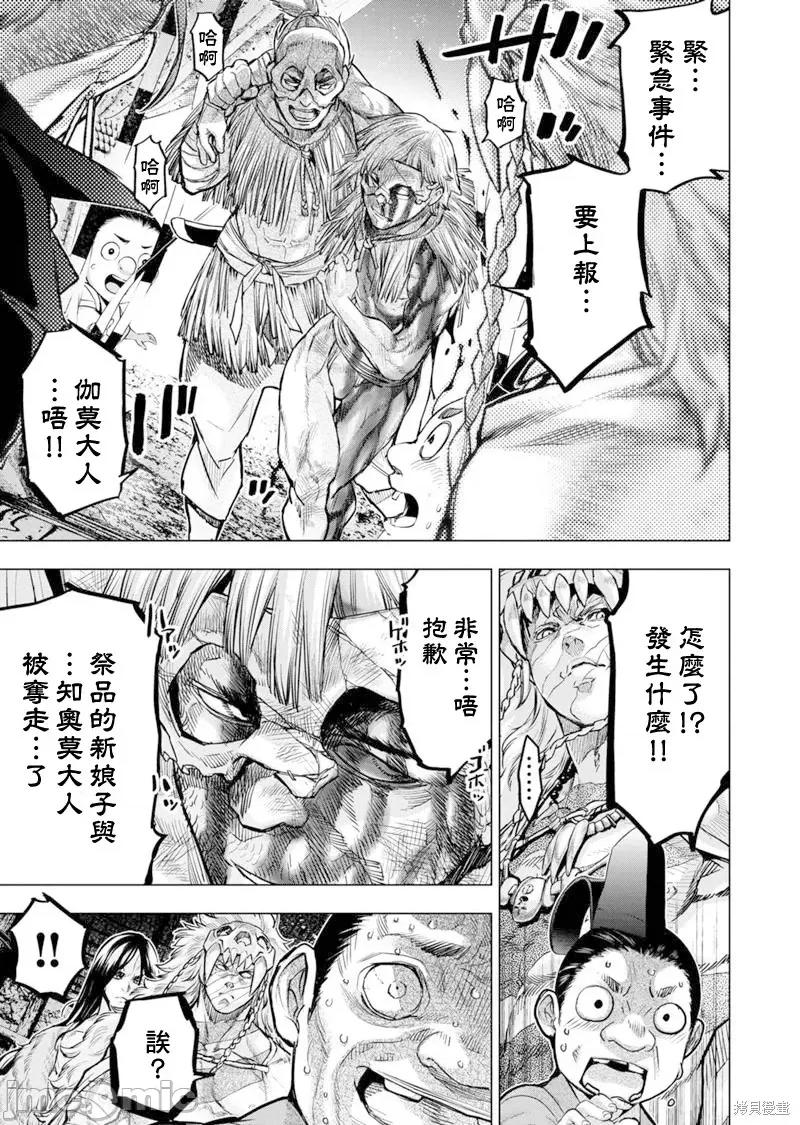 隐语岛 隐语岛 195 第3页