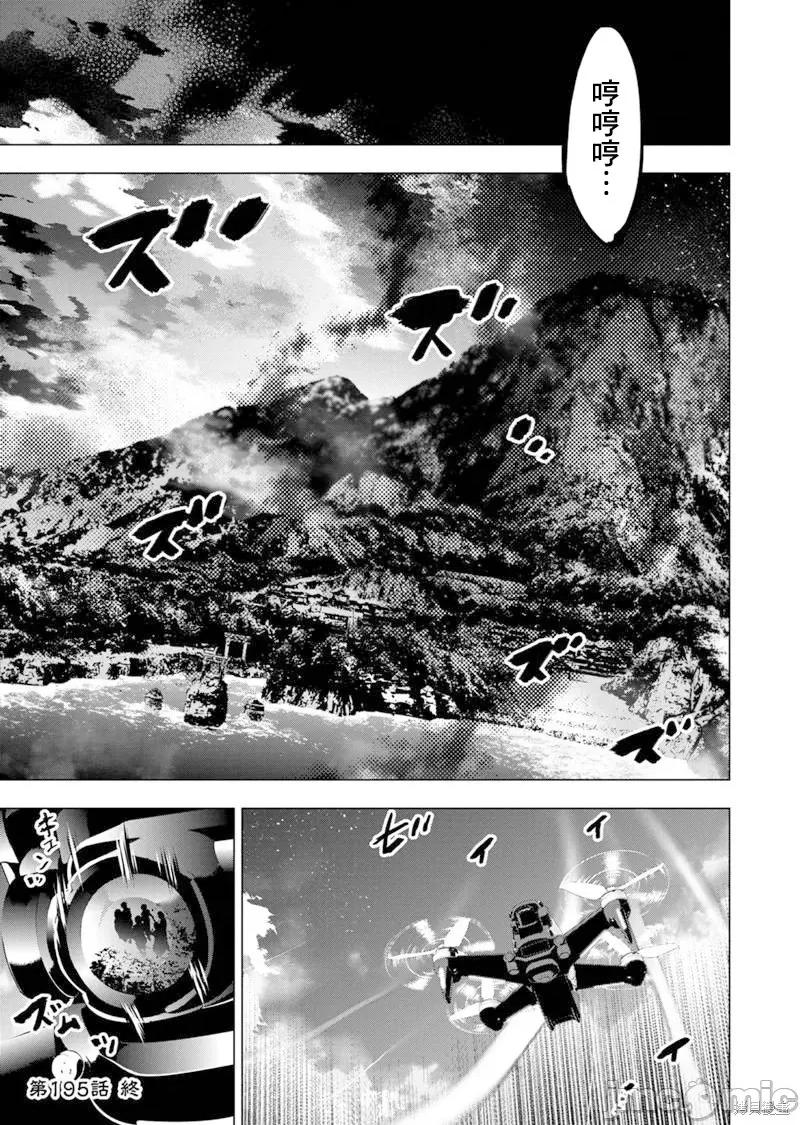 隐语岛 隐语岛 195 第10页