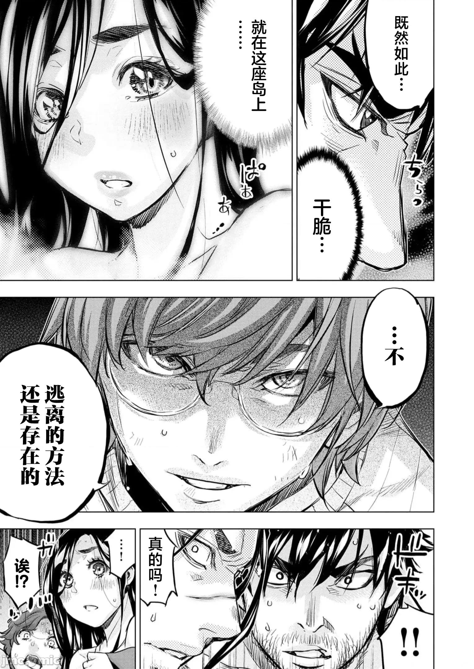 隐语岛 隐语岛 110 第9页