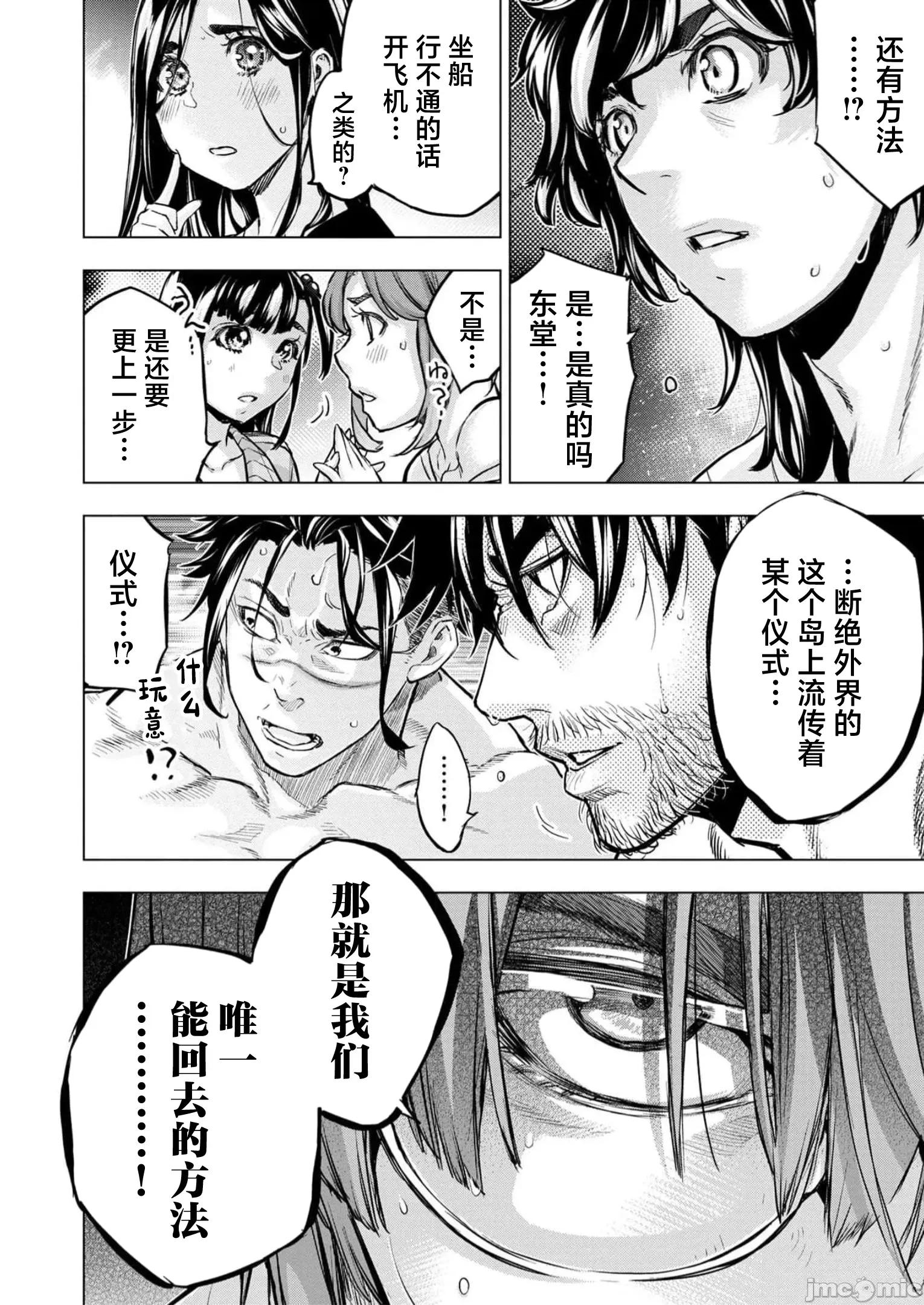 隐语岛 隐语岛 110 第10页