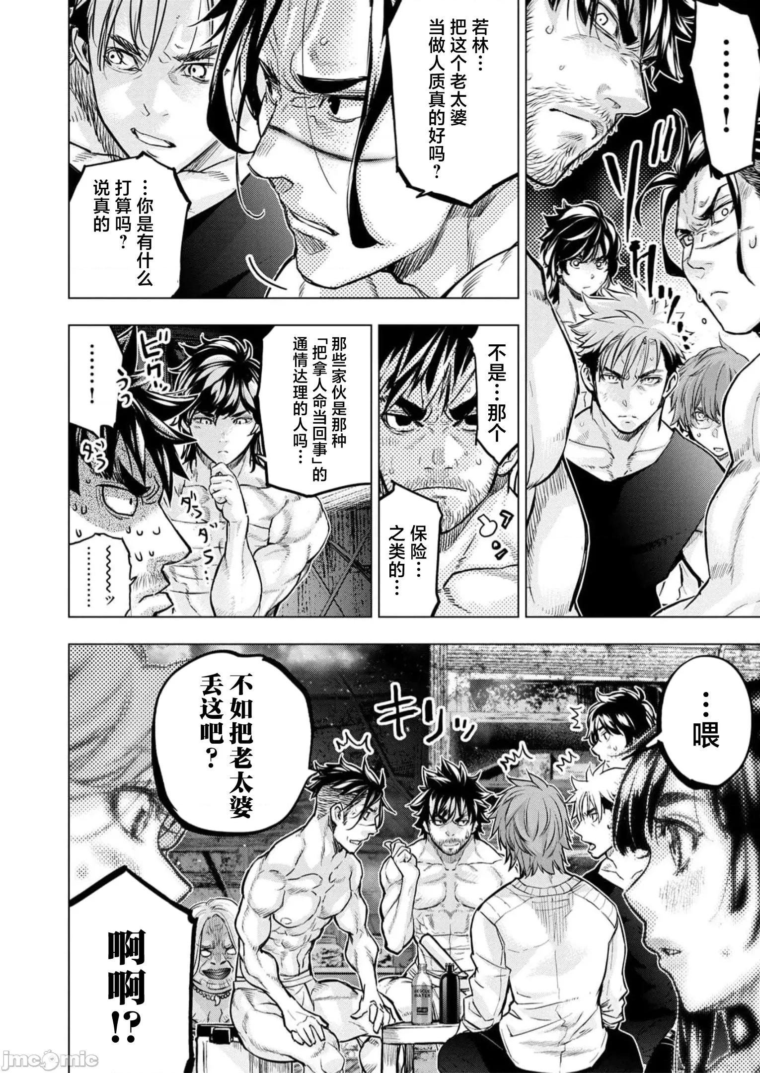 隐语岛 隐语岛 110 第12页