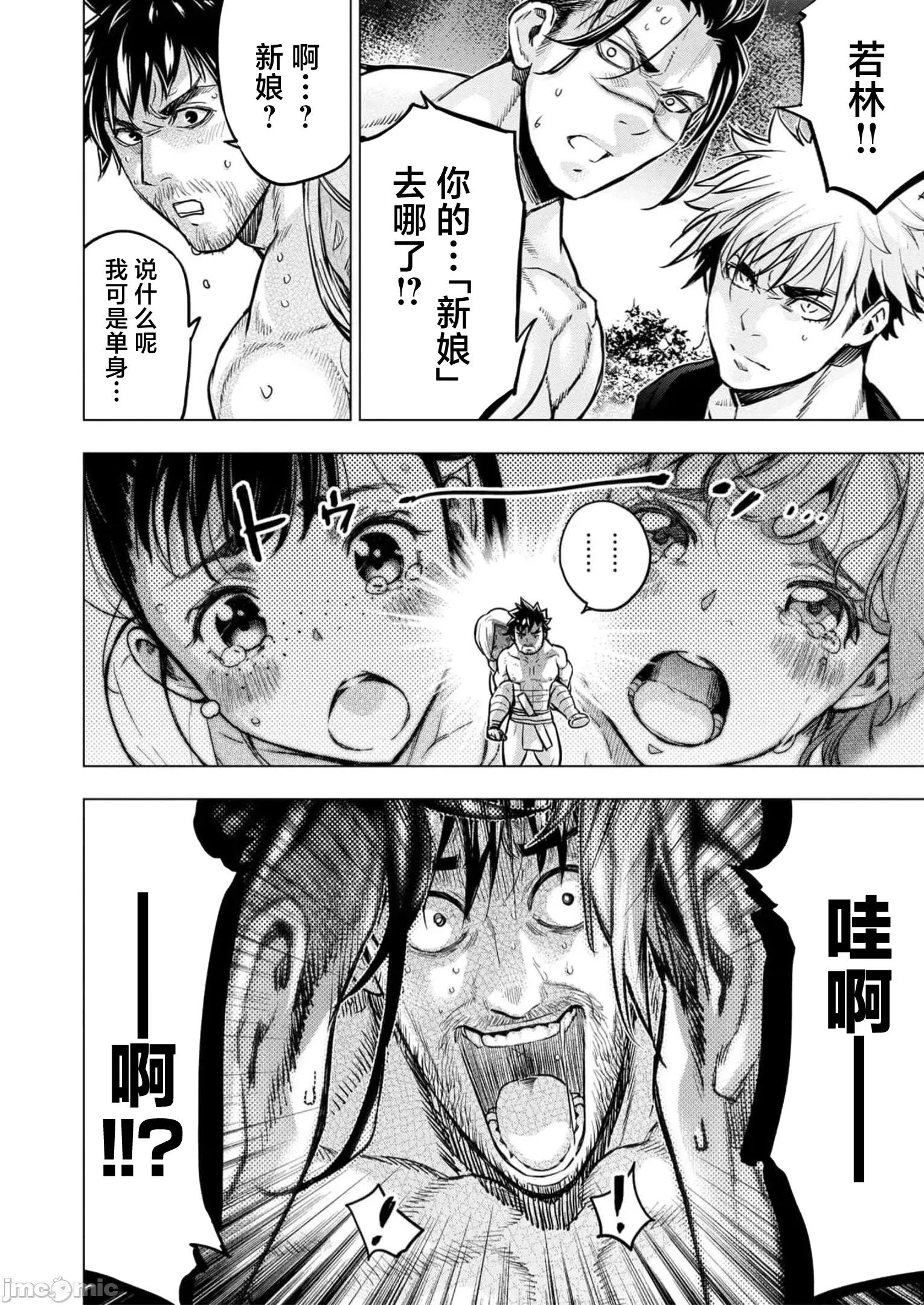 隐语岛 隐语岛 110 第26页