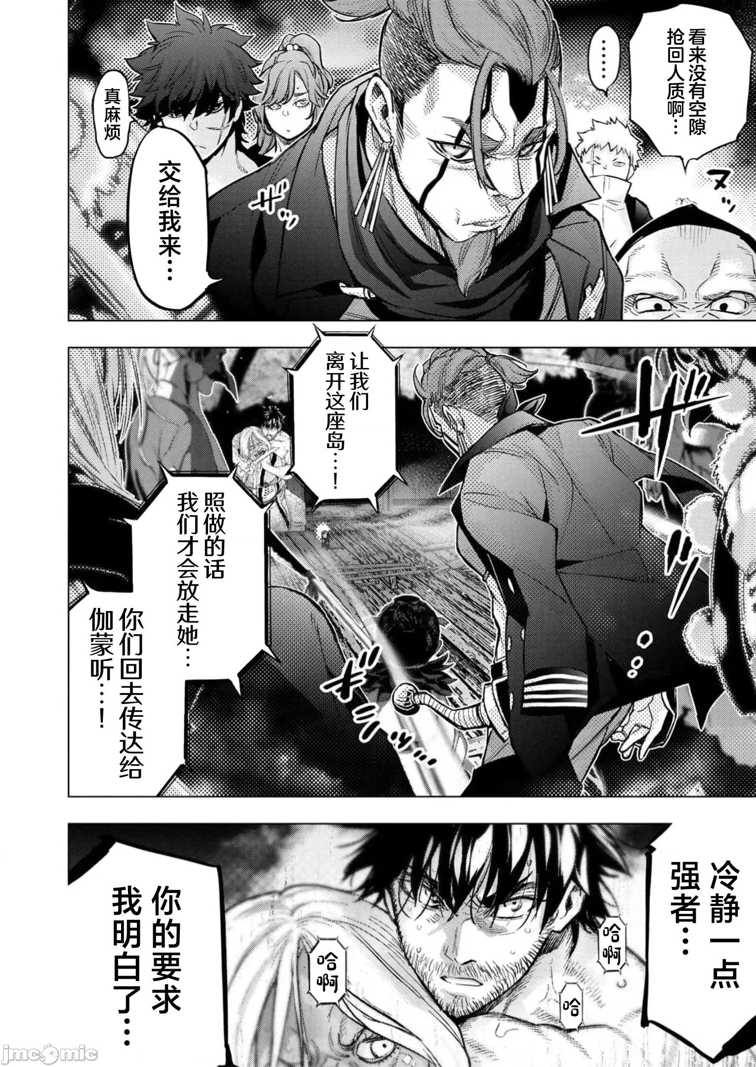 隐语岛 隐语岛 110 第36页