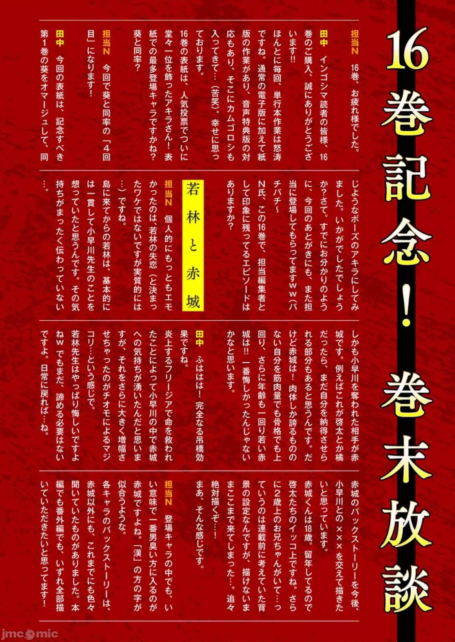 隐语岛 隐语岛16卷番外 第19页