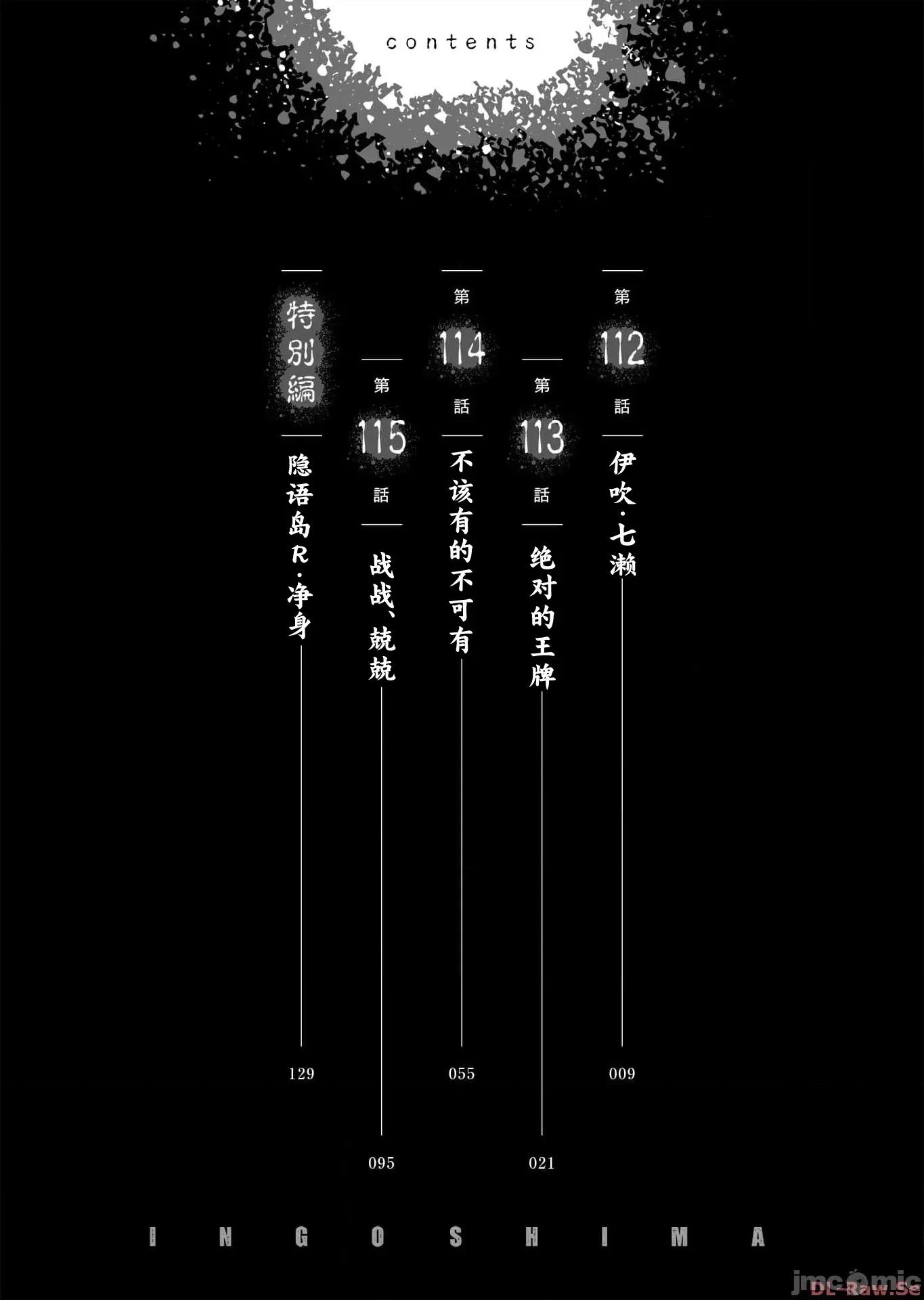 隐语岛 隐语岛 112 第6页