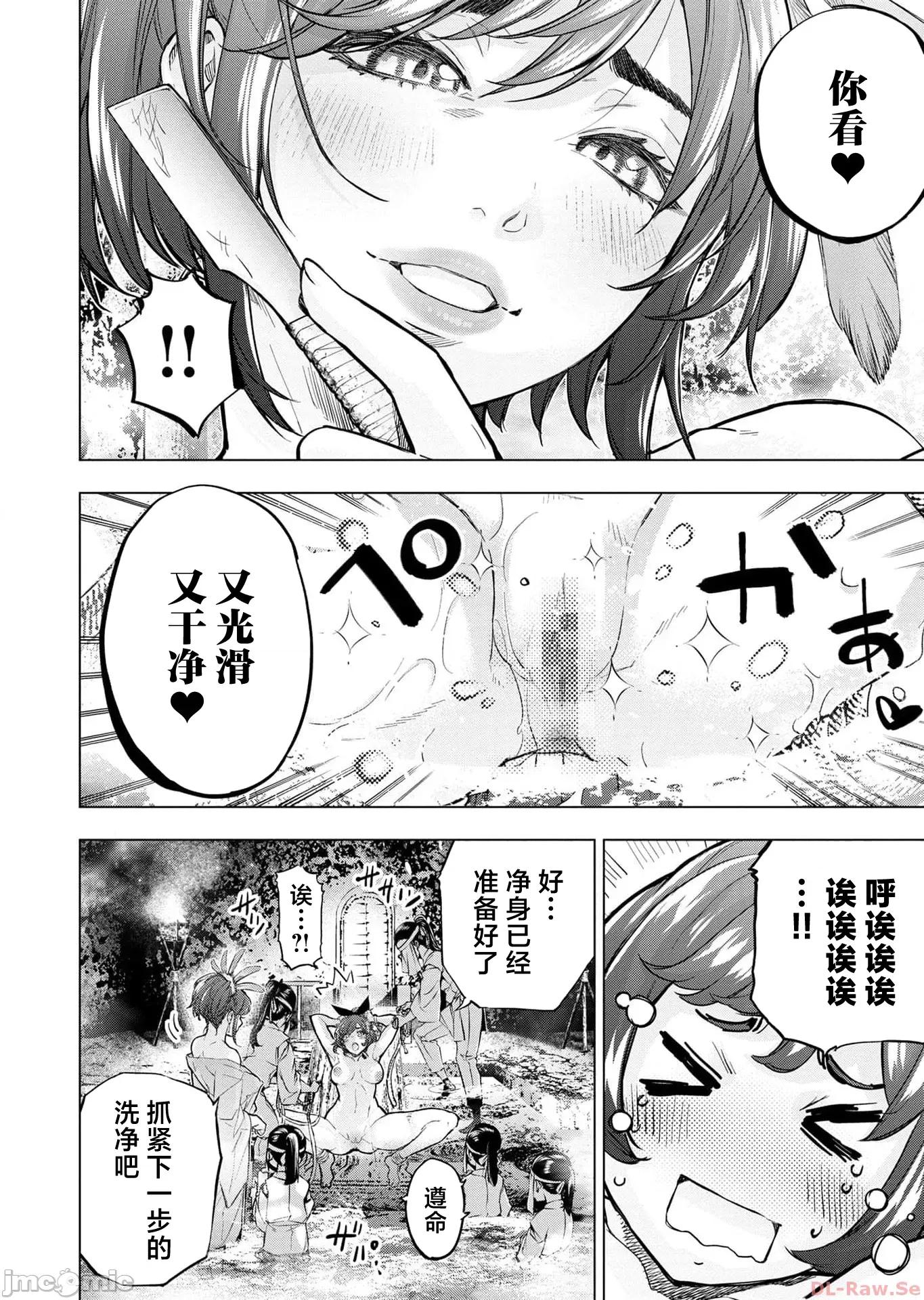 隐语岛 隐语岛 17卷特别篇 第4页