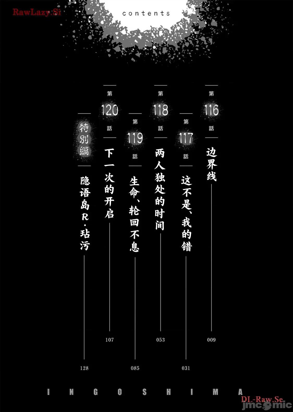 隐语岛 隐语岛 116(换封面放第一本) 第8页