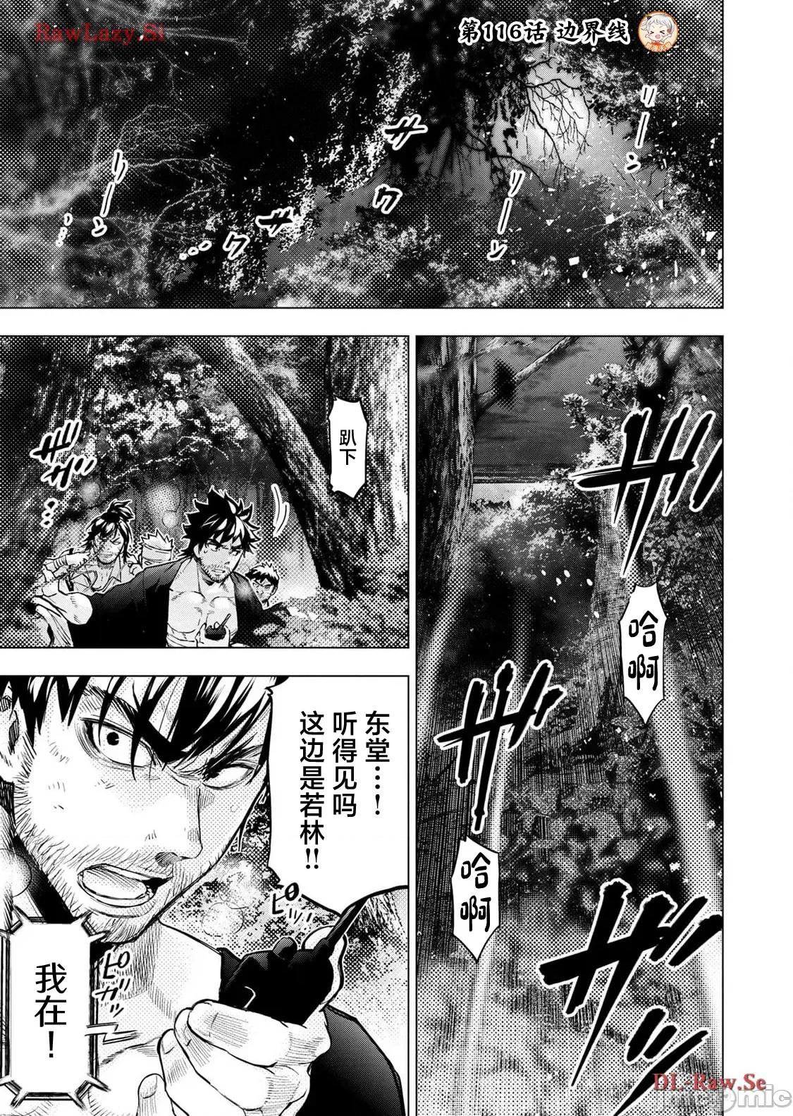 隐语岛 隐语岛 116(换封面放第一本) 第9页