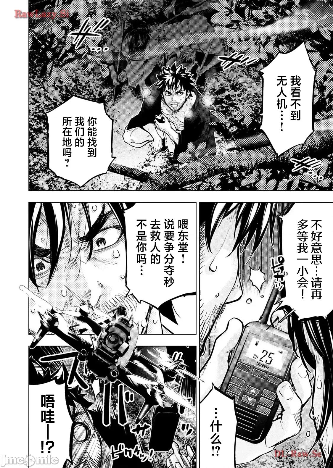 隐语岛 隐语岛 116(换封面放第一本) 第10页