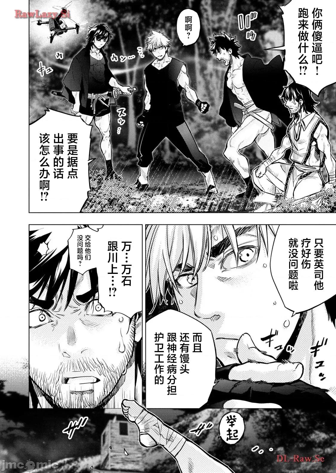 隐语岛 隐语岛 116(换封面放第一本) 第12页