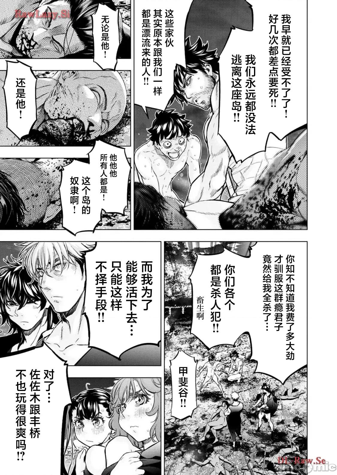 隐语岛 隐语岛 117 第19页