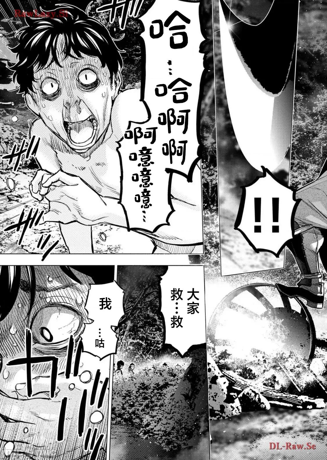隐语岛 隐语岛119 第3页