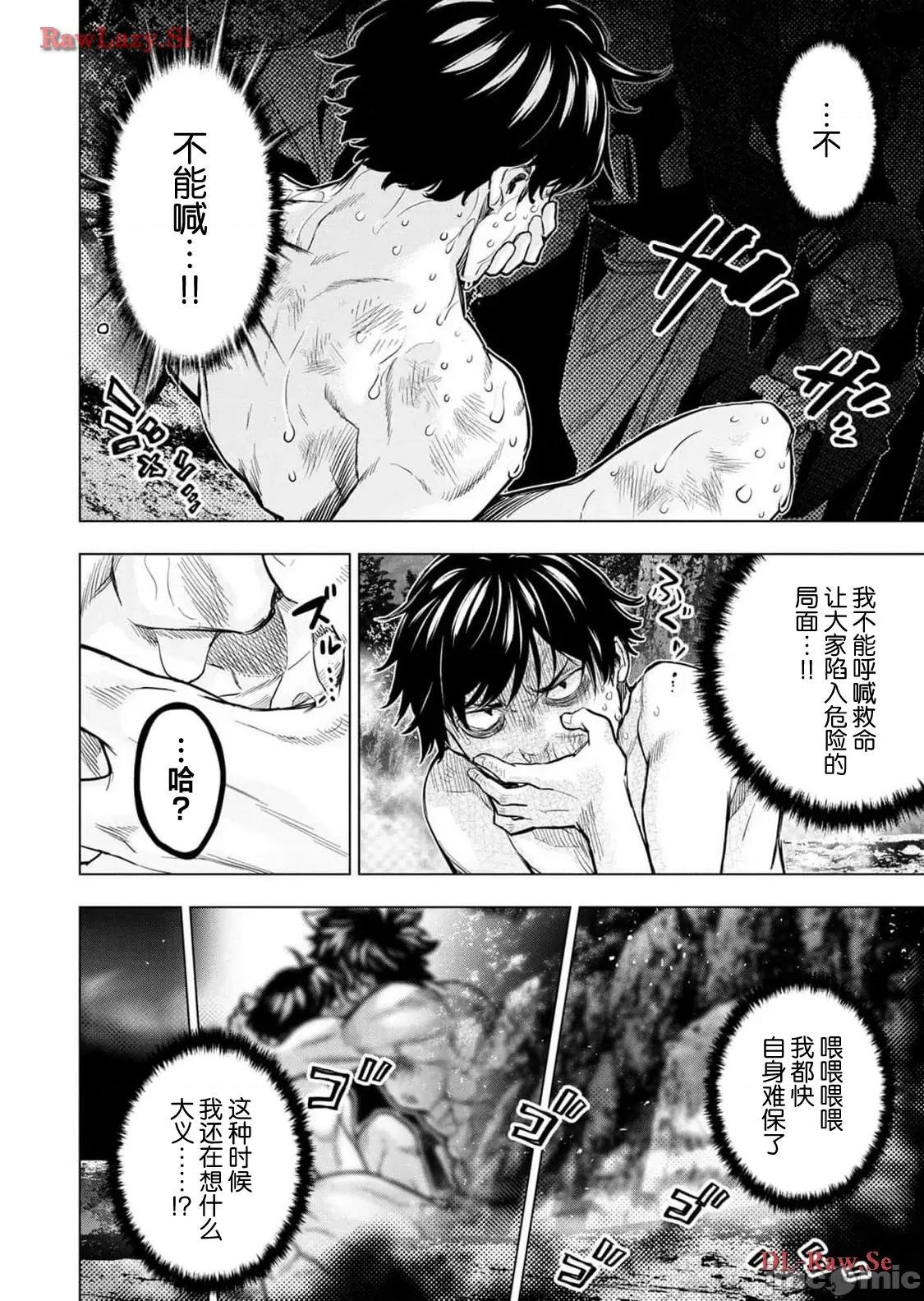 隐语岛 隐语岛119 第4页