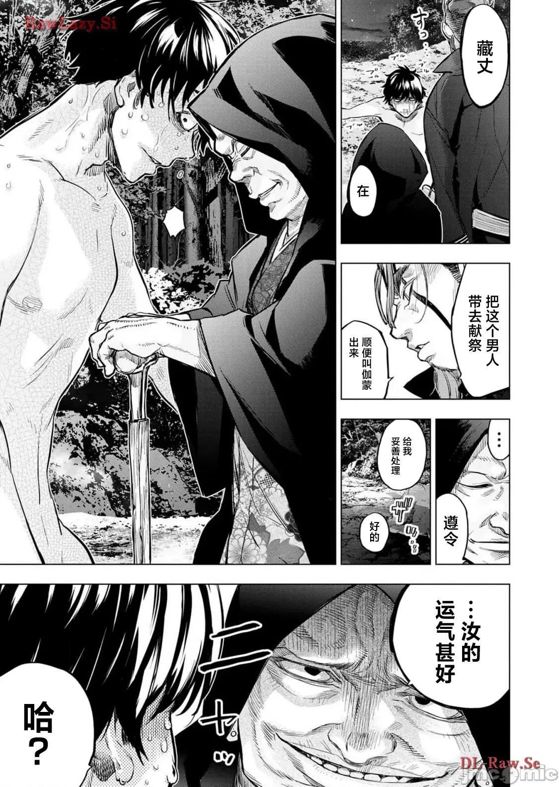 隐语岛 隐语岛119 第7页