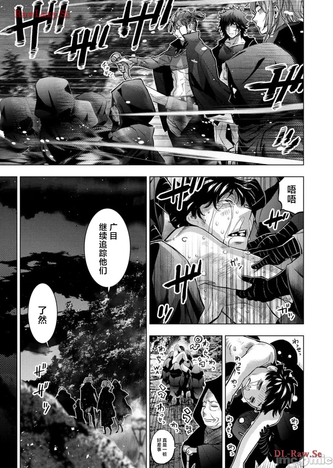 隐语岛 隐语岛119 第9页