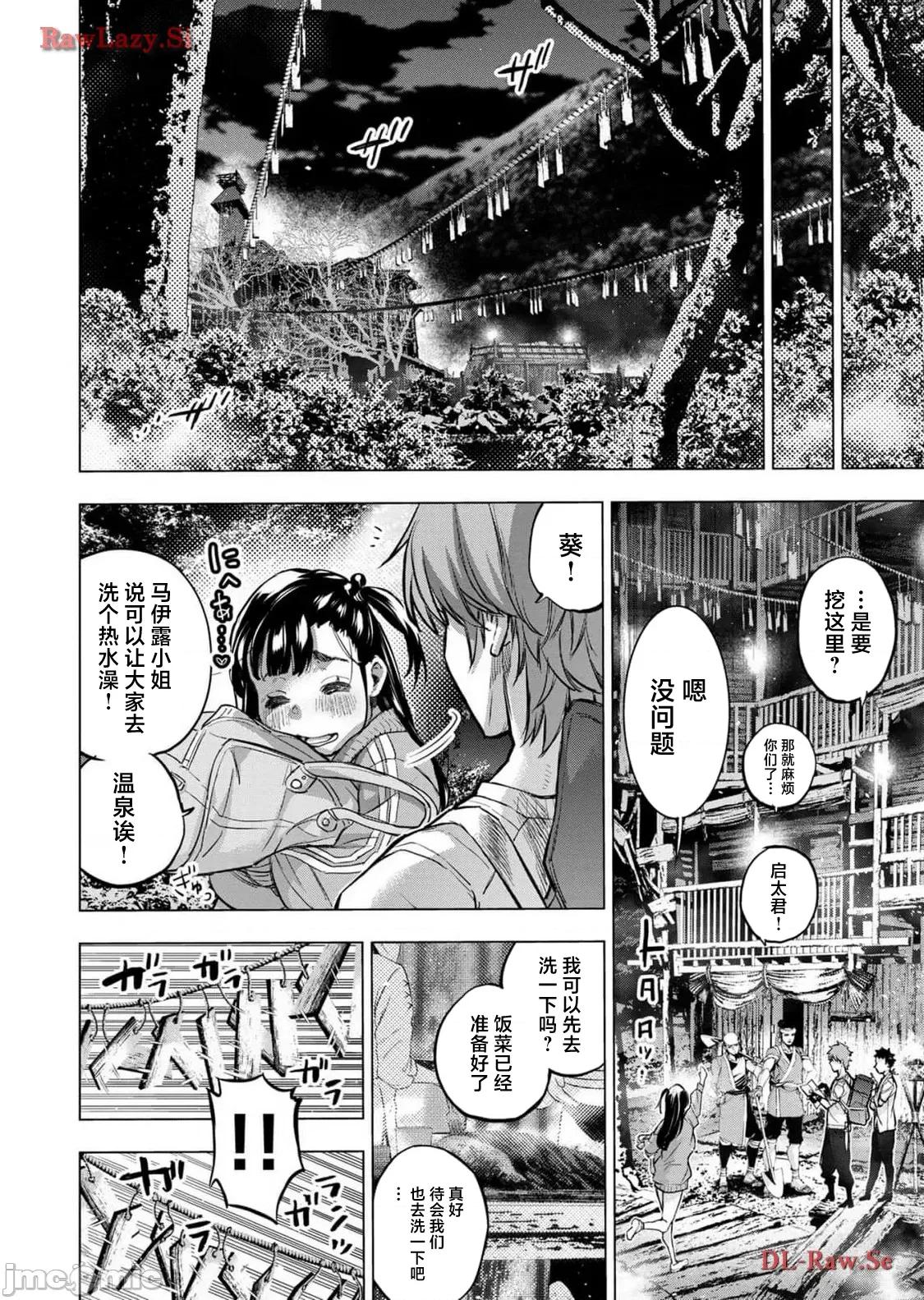 隐语岛 隐语岛119 第10页