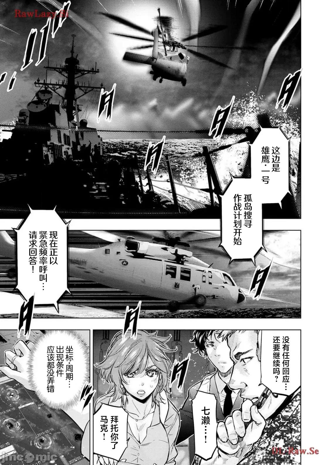 隐语岛 隐语岛120 第9页