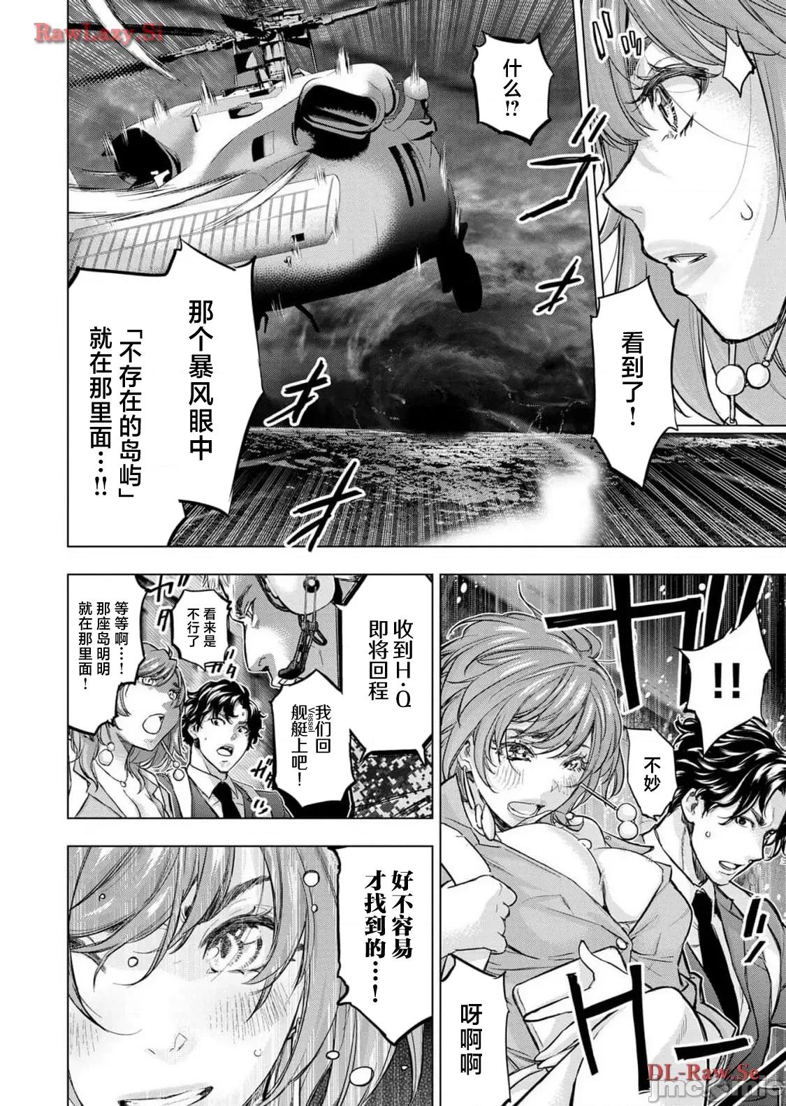 隐语岛 隐语岛120 第10页